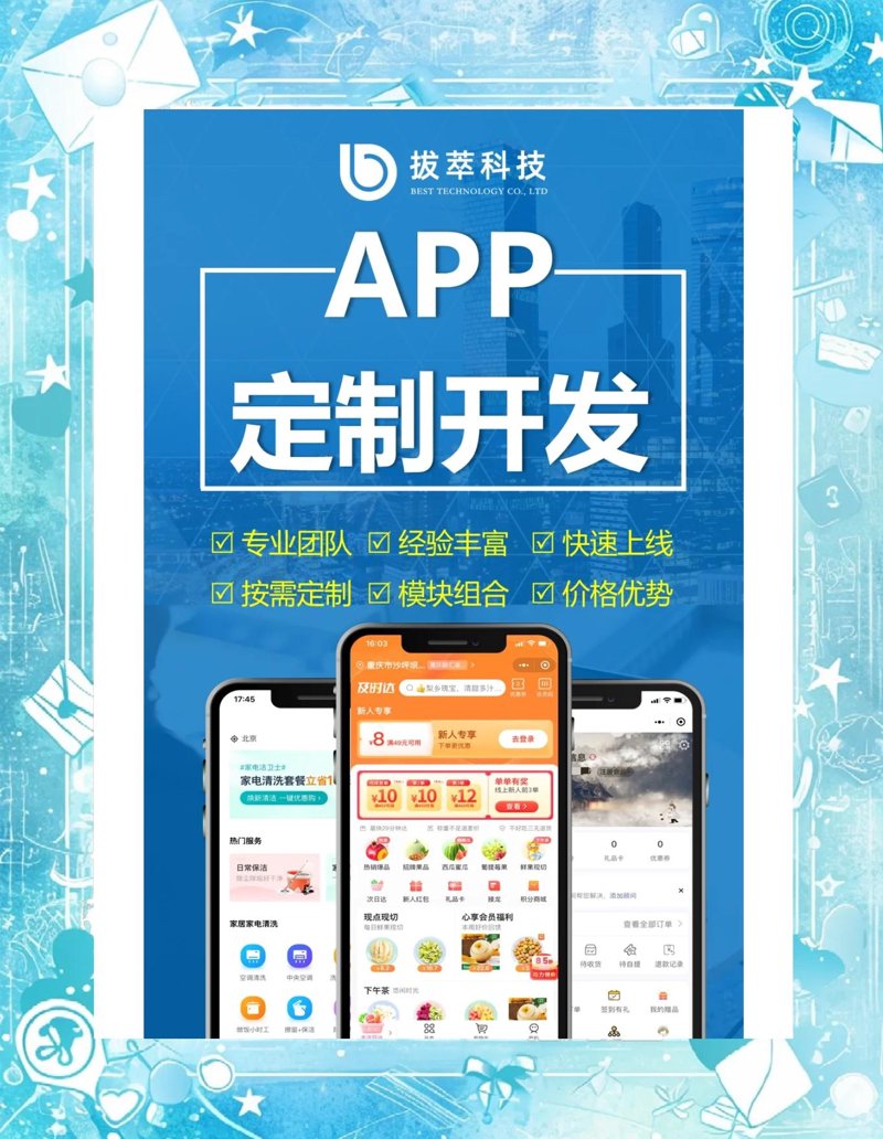 APP开发定制行业：洞察未来趋势